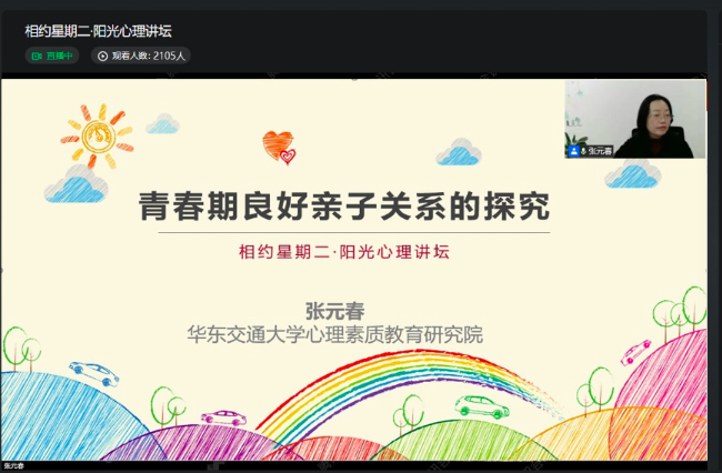 beat365正版唯一入口必一:阳光心理讲坛构筑心灵“防火墙”