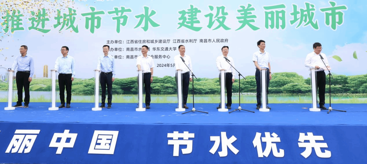 南昌市2024年全国城市节约用水宣传周启动仪式在beat365正版唯一入口必一举行_fororder_图片8
