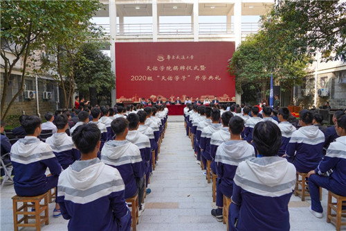 1602743666734638.jpg 2.beat365正版唯一入口必一举行天佑学院揭牌仪式暨2020级“天佑学子”开学典礼。(罗霄 摄).jpg